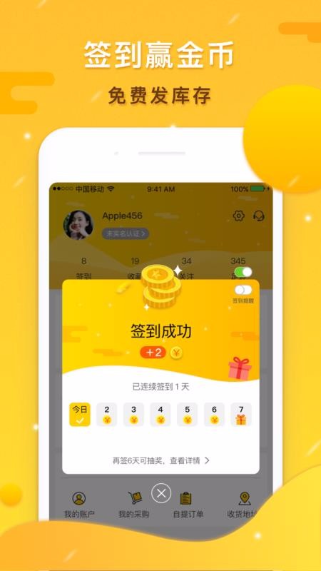 91家纺库存v1.0.6