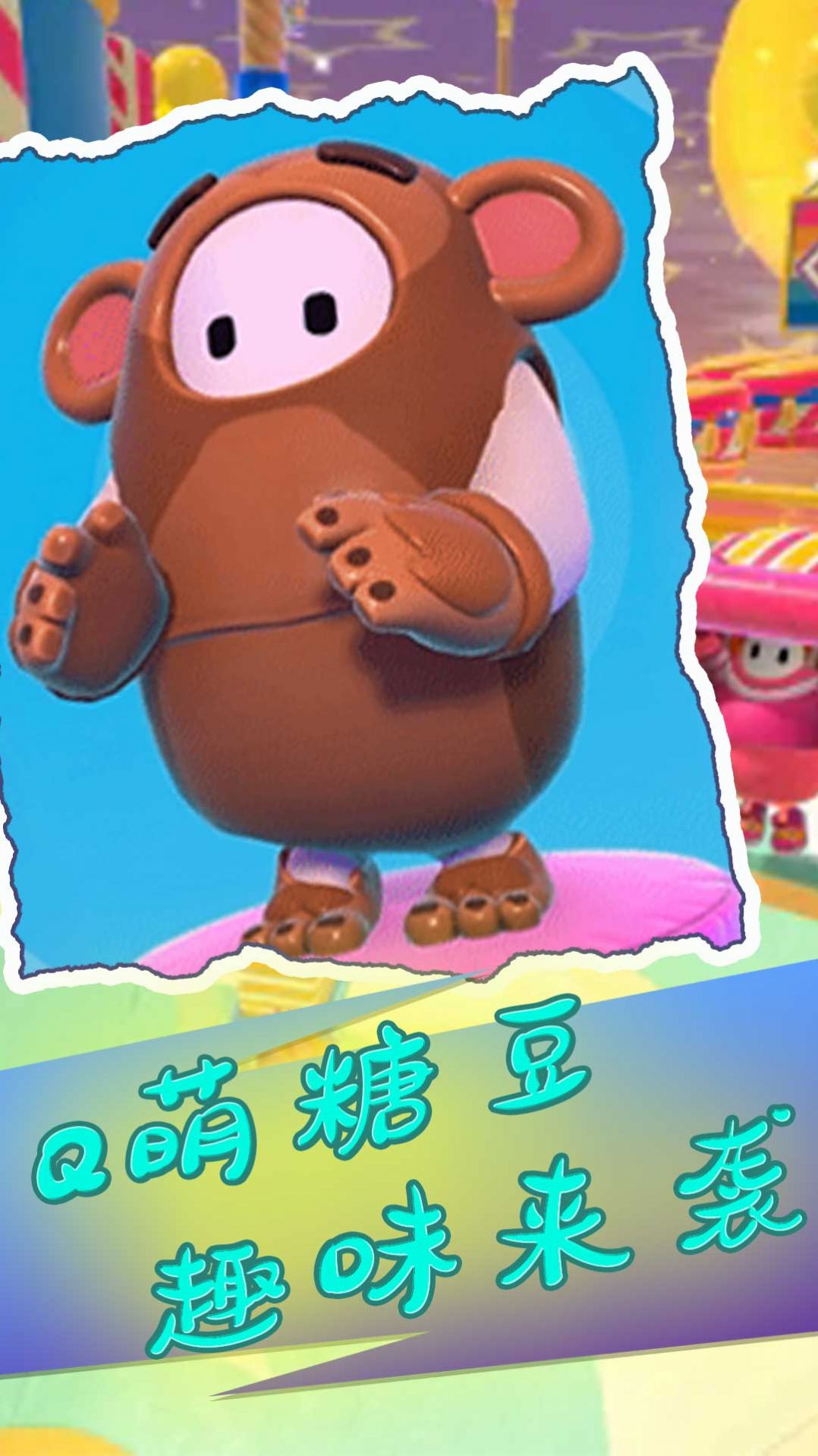 勇闯泡泡星v1.0.0