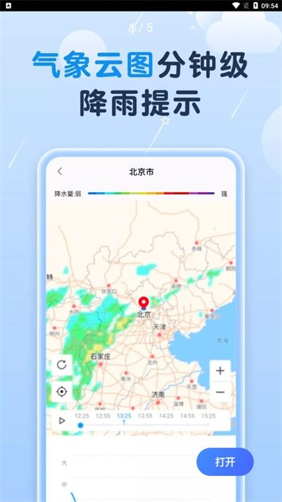 非凡天气v1.0.0