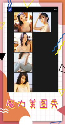 魔力美图秀v1.0.4