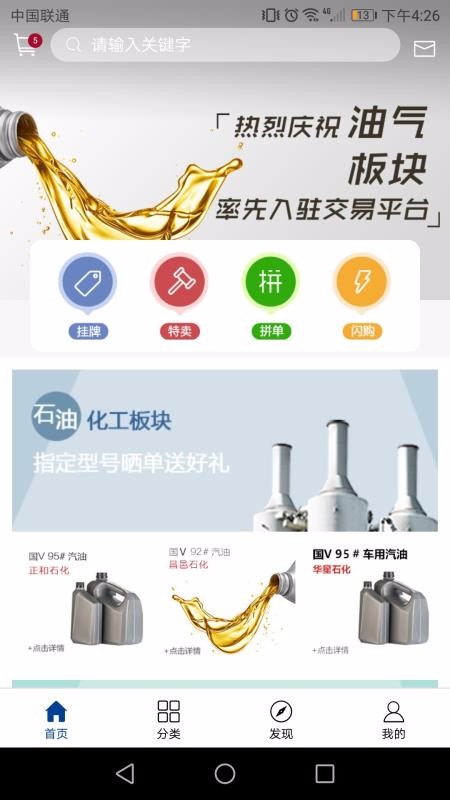 中国化工电商v3.0.0