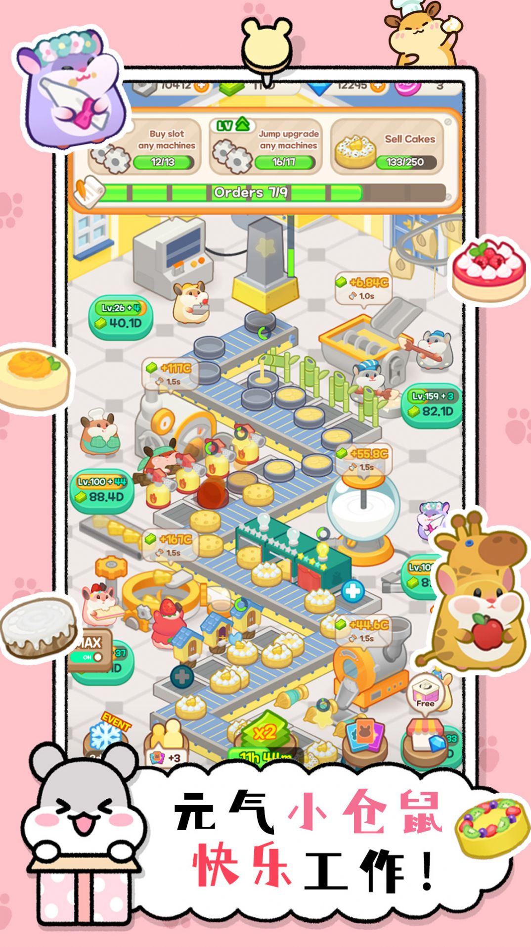 小仓鼠蛋糕工厂v1.0