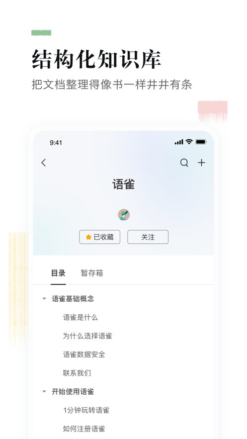 语雀v0.1.6