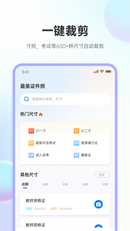 兆云证件照v1.3