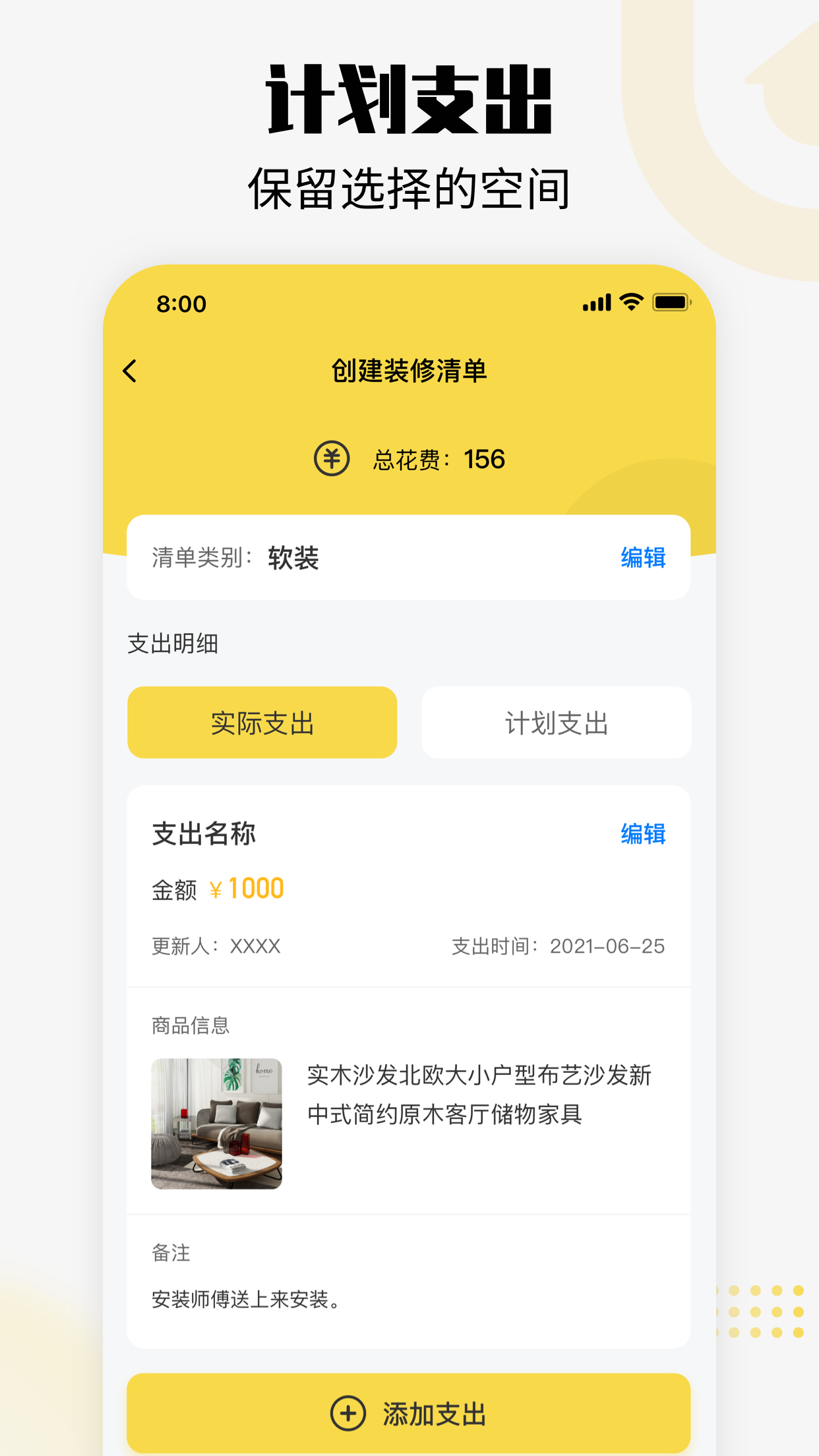 初创装修记账本v1.0.0