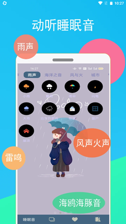 蚂蚁睡眠v1.1.1