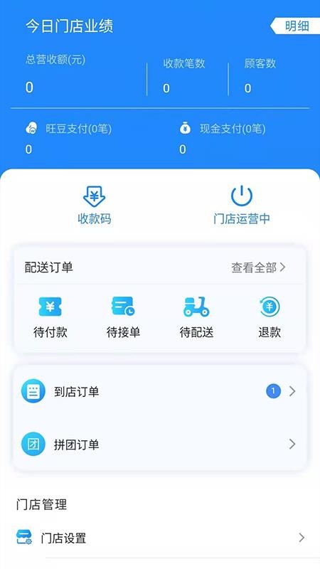 旺客帮商家版v1.0.0