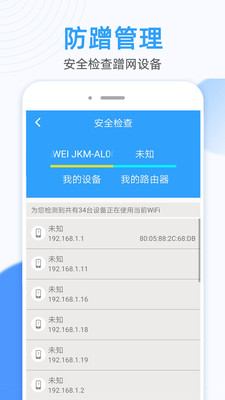蚂蚁万能WiFi钥匙连v1.27