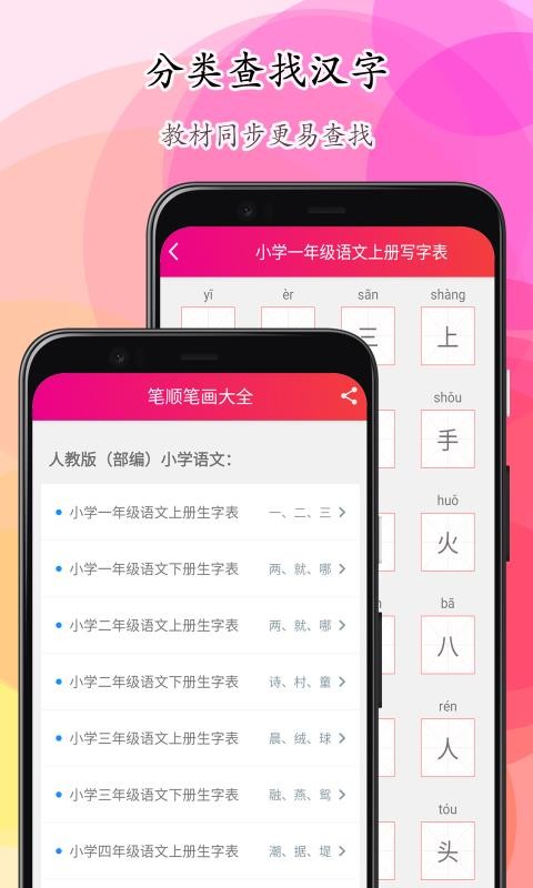 笔顺笔画大全v3.0.33.9