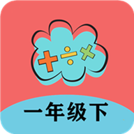 一年级下册数学帮v1.8.8