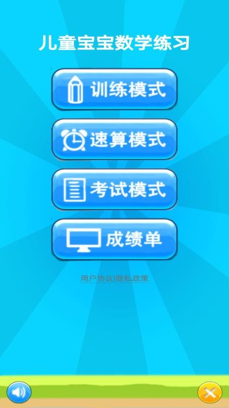 儿童宝宝数学练习v1.005