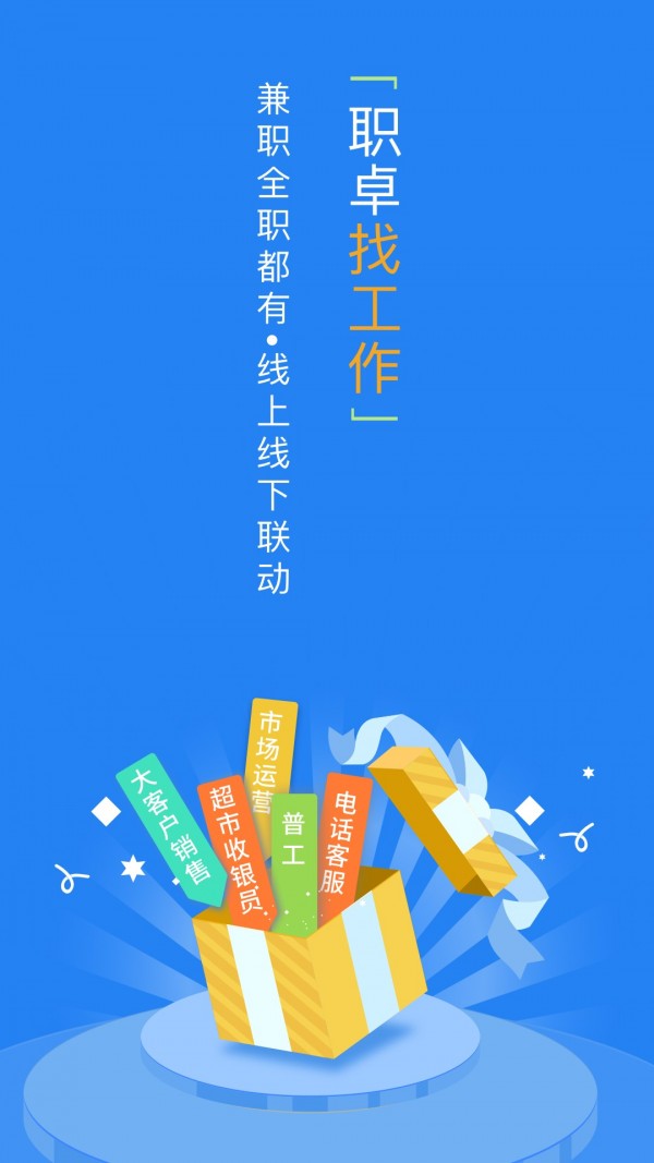 职卓招聘v4.0.4