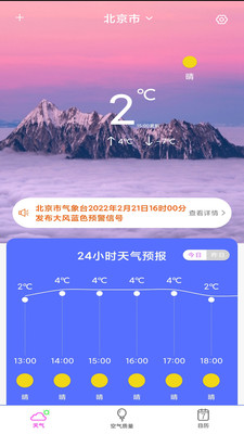 天气像预报v1.0.1