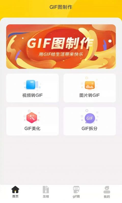 GIF制作动图编辑器v1.0.6