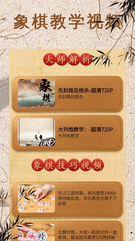 象棋对弈v1.0.4