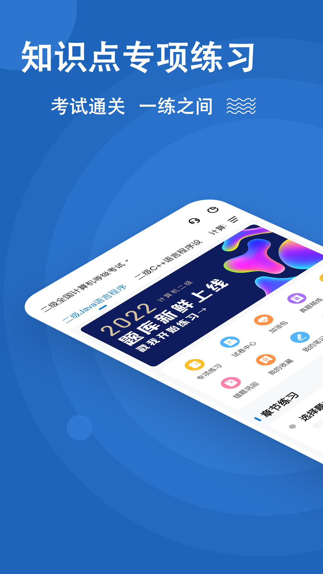 计算机二级练题狗v3.0.0.0