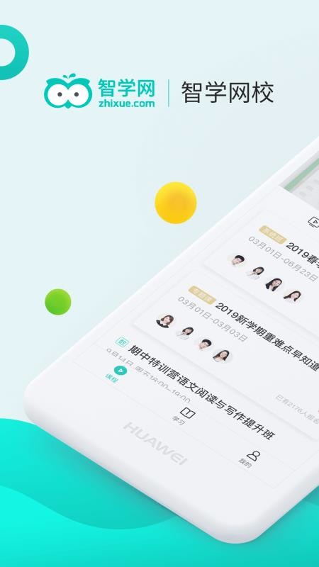 智学网校v1.0.1133