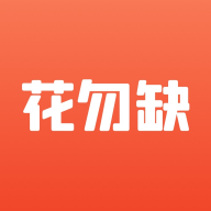 花勿缺鲜花v1.0.1