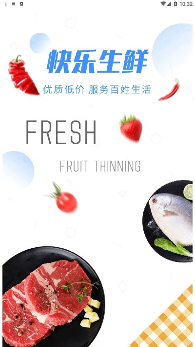 快乐生鲜v10.6.2