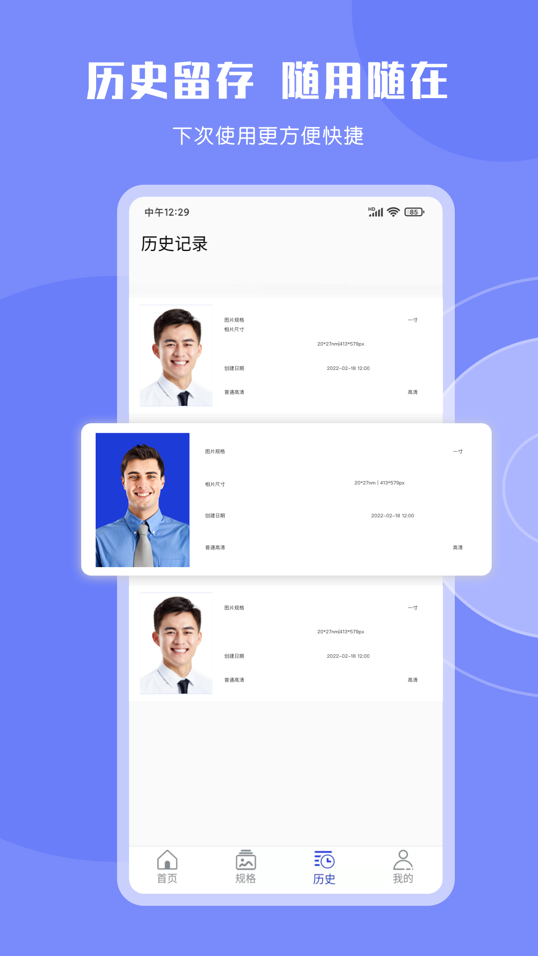 cam免费证件照v3.2.1