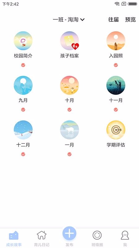 宝贝启步v3.7.4.0
