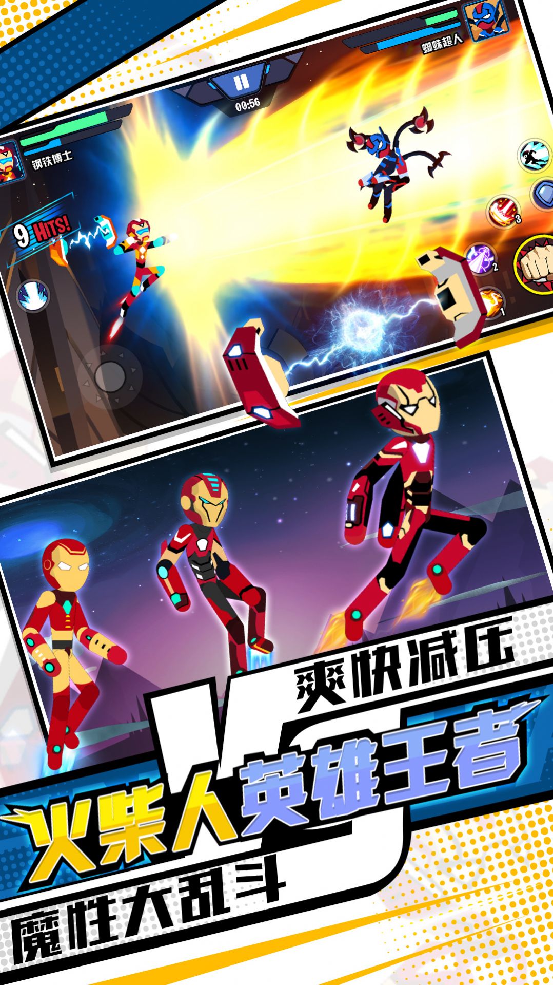 火柴人英雄王者v1.0.0