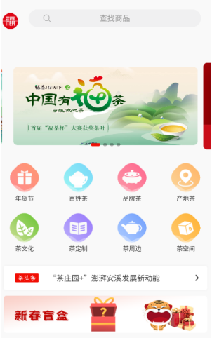福茶网v1.1.1
