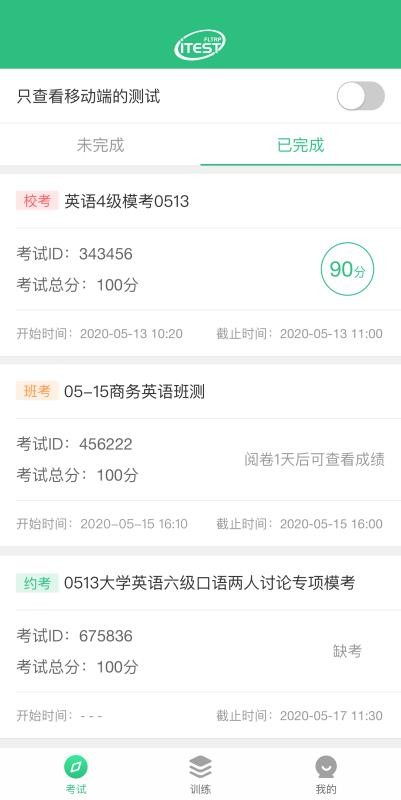 iTEST爱考试v5.4.0