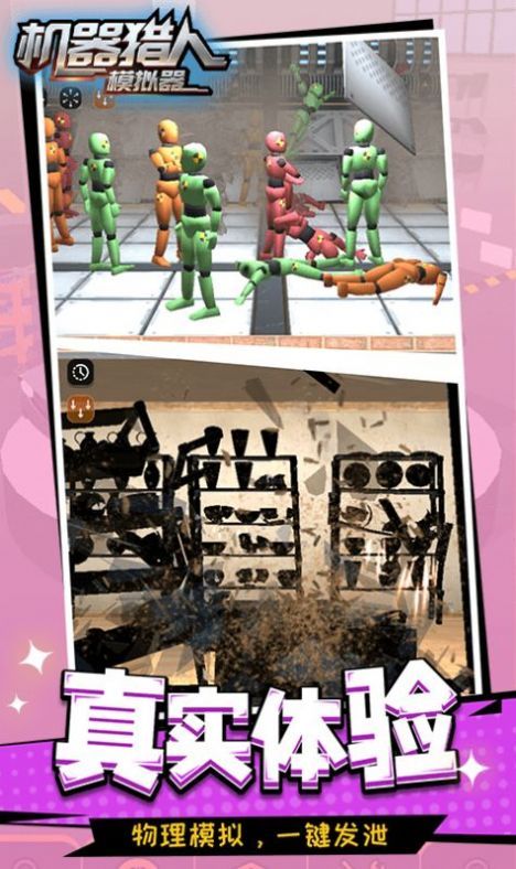 机器猎人模拟器v1.1.1
