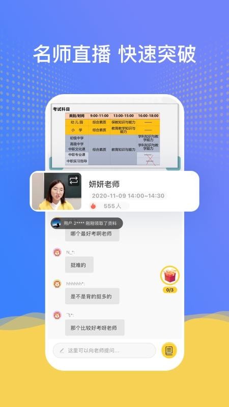 陪你考教师v1.1.1