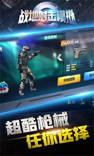 战地射击模拟v1.0.0
