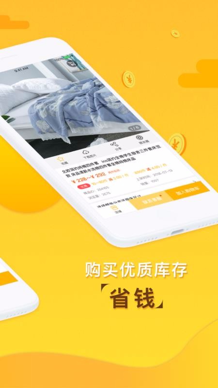 91家纺库存v1.0.6