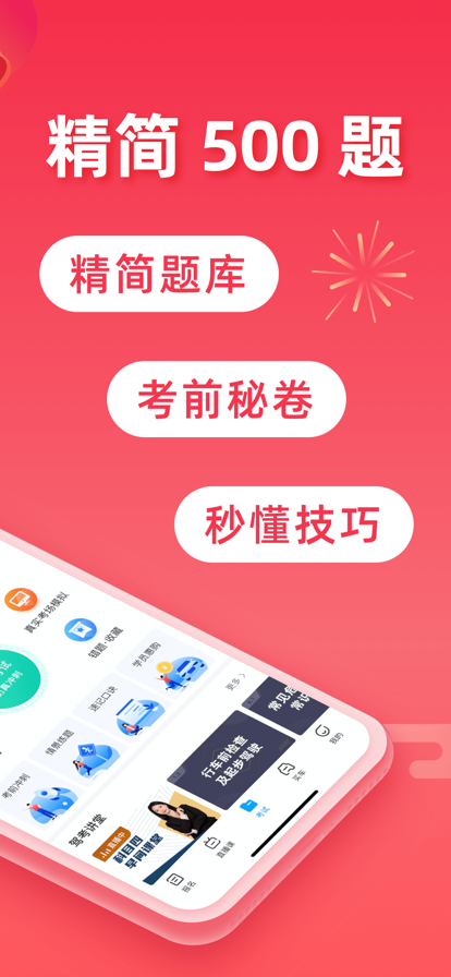 驾考驾校宝v2.1.6