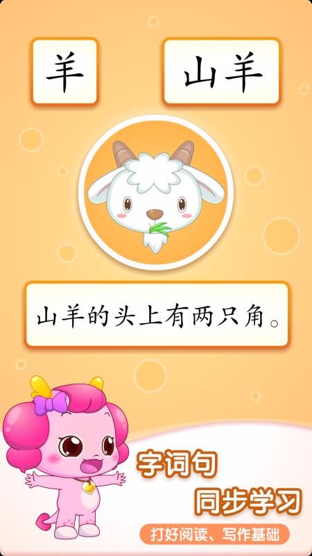 小伴龙识字儿童认字语文早教v1.19.0