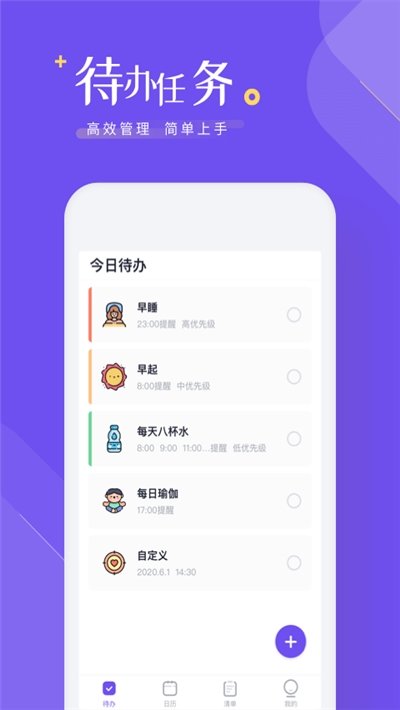 时间规划清单v1.0.1