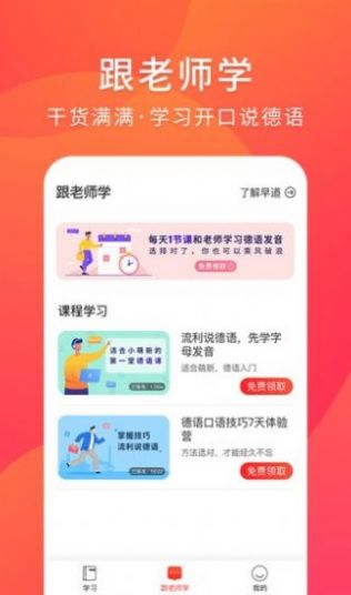 德语入门v2.0.6