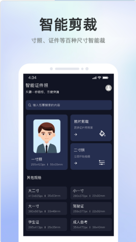 证件照智能相机v1.0.0