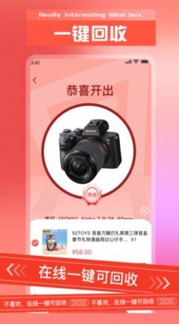 真有趣盲盒v1.0.0