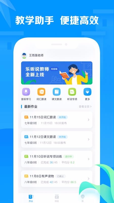乐听说教师v1.1.1