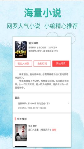 宜搜免费追书v1.2.1