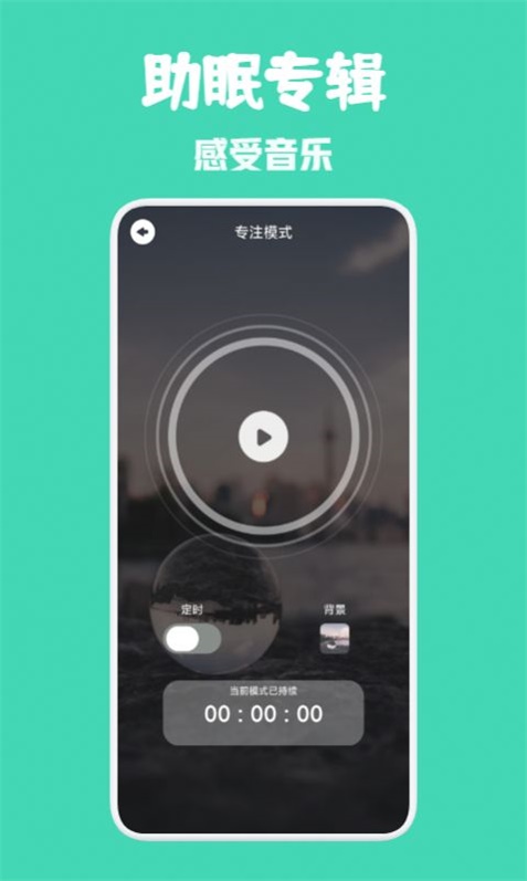 种树睡眠v1.0.0