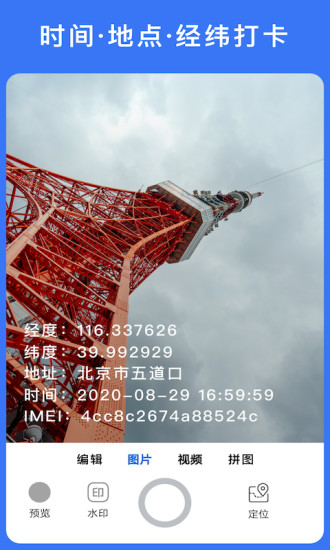 云联水印相机v2.5.3