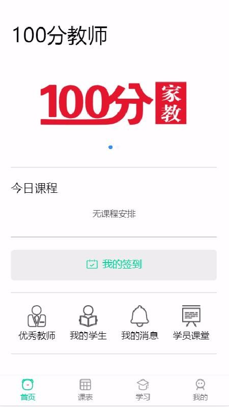 100分家教家长v1.0.2
