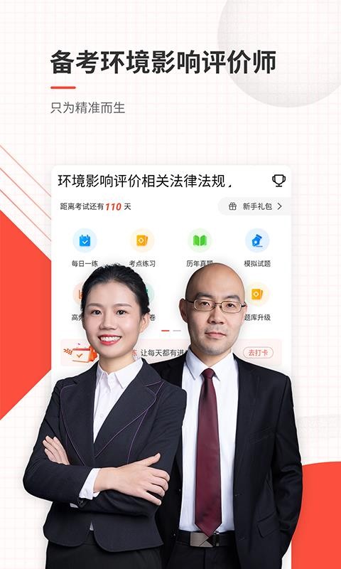 环境影响评价师准题库v4.71