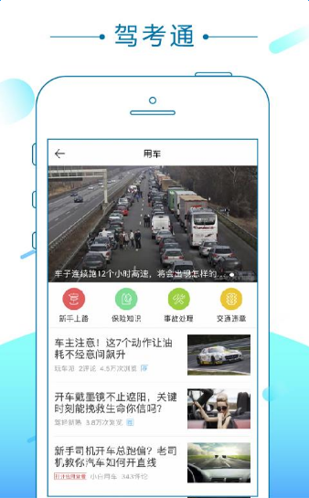 驾考通v1.3.0
