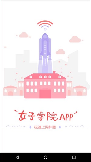 广东女院v1.1.17