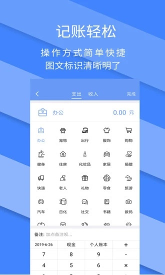 记账全能王v2.2.6