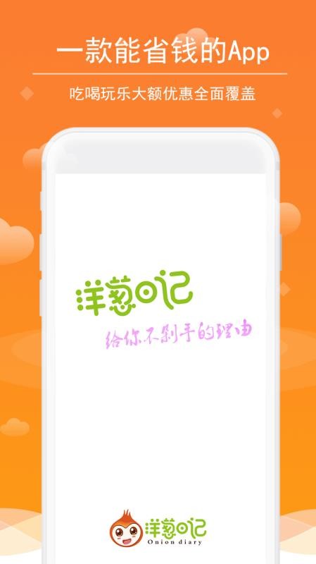 洋葱日记v1.5.1