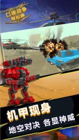 口袋战争模拟器v1.0.8
