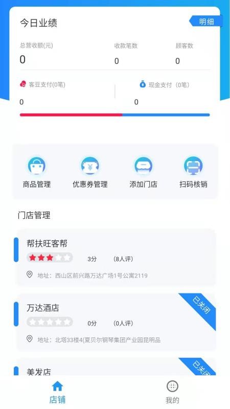 旺客帮商家版v1.0.0
